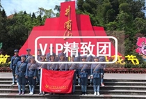 VIP【紅色搖籃】南昌井岡山瑞金 學(xué)習(xí)考察4日