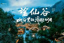 【國風(fēng)畫卷】廬山鄱陽湖景德鎮(zhèn)婺源望仙谷三清山4日游